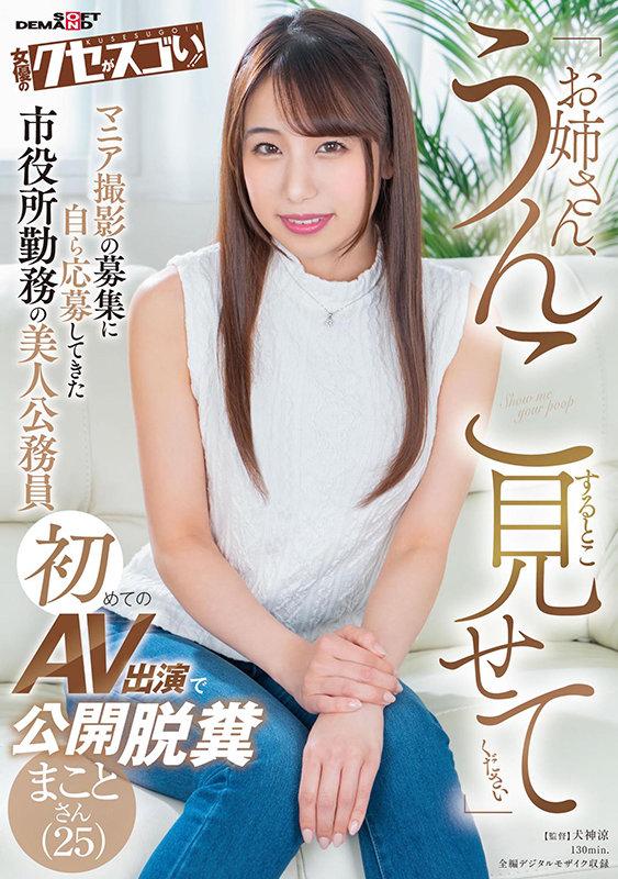 Bhabi KUSE-022 (Older Sister Wants To Showcase Poop) Gorgeous City Office Worker Willingly Signs On For First Ever AV Performance To Show Off Pooping. Makoto (25) Oriental - 1