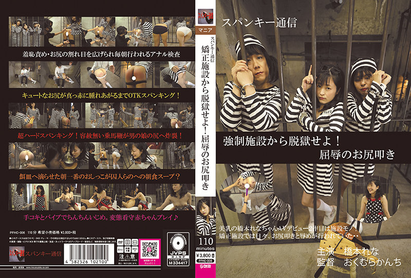 MyCams PPHC-006 Escape From Correctional Facility! Embarrassing Ass Slapping, Rena Hashimoto Spooning