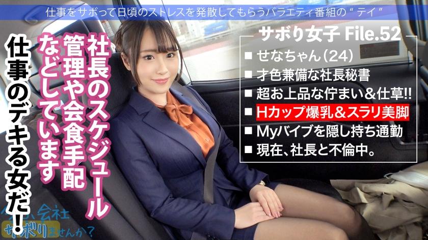 Hymen 300MIUM-801 Big Breasts President Secretary Is Commuting With A Vibe! Go to Kisarazu for the first time as a member of society! Men are fascinated by the elegant appearance ... Moreover, when you take it off, you will be surprised at the H cup! !! It was a fierce secretary who wanted to be in the vagina while shaking it for a while www: Would you like to skip the company today? 52in Shinjuku Dando - 2