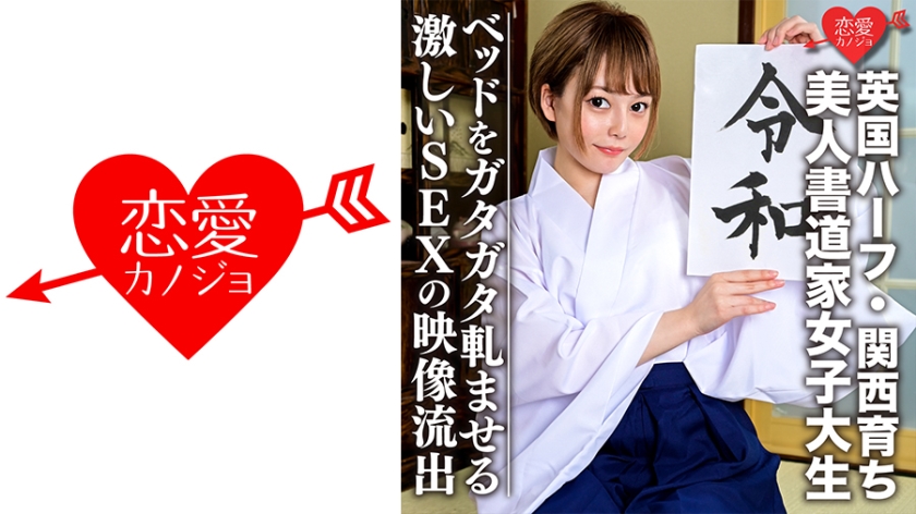 Banheiro 546EROFC-054 [British half, raised in Kansai] Beautiful calligrapher female college student (21) Nori is too good! !! Fair-skinned slender girl outflow of intense SEX video that rattles the bed Hood