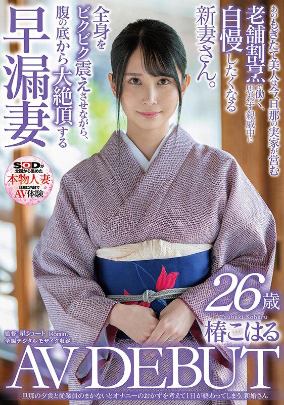 Newlyweds Who End The Day Thinking About Masturbation Side Dishes With Husband's Dinner And Employees' Meal. Koharu Tsubaki (26) AV DEBUT. - 1