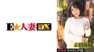 Gaygroup 299EWDX-415 Baby faced wife Mami 26 years old...