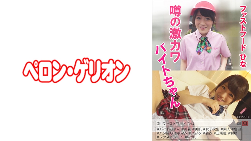Ecchi 594PRGO-032 Rumored Geki Kawabite-chan Fast Food Hina Dick Suckers