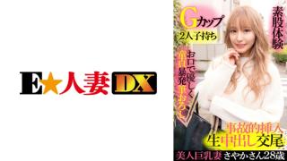 HibaSex 299EWDX-417 Beautiful busty wife Sayaka 28 years old G cup having two children gently virgin with a mouth brushing down intercrural sex Nasty