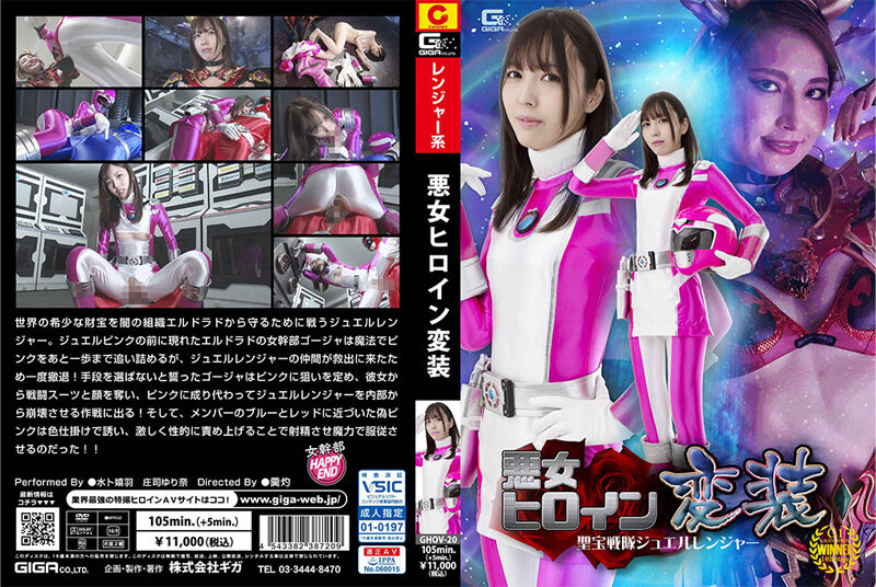 Naked Sex GHOV-20 Evil Heroine Disguise Shobo Sentai Jewel Ranger Gay Studs