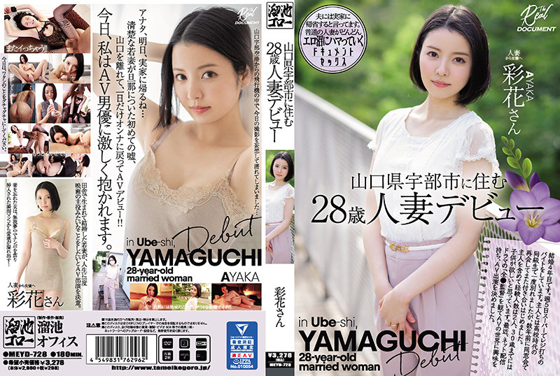 Blow Jobs Porn MEYD-728 The Debut Of A 28-Year-Old Married Woman Who Lives In Ube City, Yamaguchi Prefecture. Ayaka. Spy