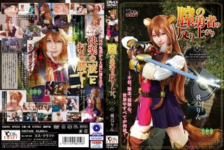 ElephantTube CSCT-006 The Warping Of The Pussy Heroine - Rin Asuka Porness