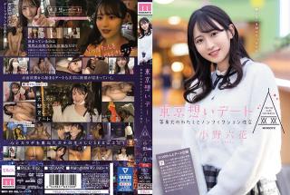 DancingBear MIDE-882 Tokyo Date: Nonfiction Sexual Intercourse With A Life-sized Me! Rikka Ono Free Rough Sex Porn