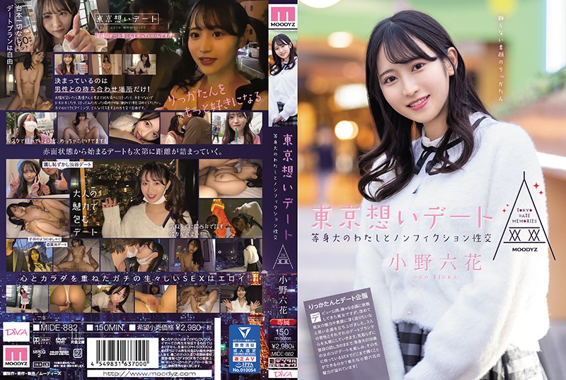 Glamour MIDE-882 Tokyo Date: Nonfiction Sexual Intercourse With A Life-sized Me! Rikka Ono Stepmother