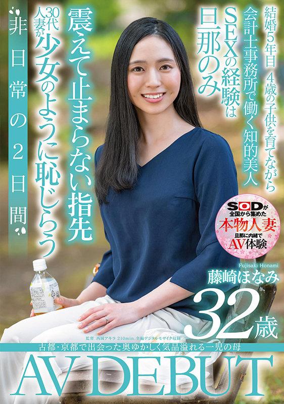 College SDNM-298 I Met A Very Refined And Elegant Mother Of One In The Old Capital of Kyoto. AV DEBUT Of 32-Year-Old Honami Fujisaki. Interracial Sex - 1