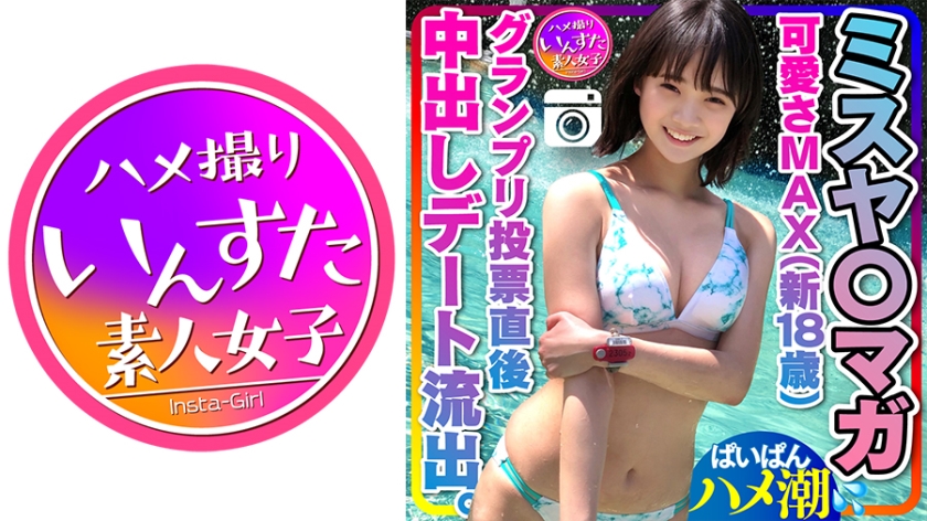 Comicunivers 413INST-203 413 INST-203 [Misya ○ Maga leaked] Cuteness MAX (new 18 years old) Immediately after the Grand Prix vote, date leaked with him Gonzo Gonzo Creampie Paipanmanko Personal shooting [Handling precautions] FreeOnes