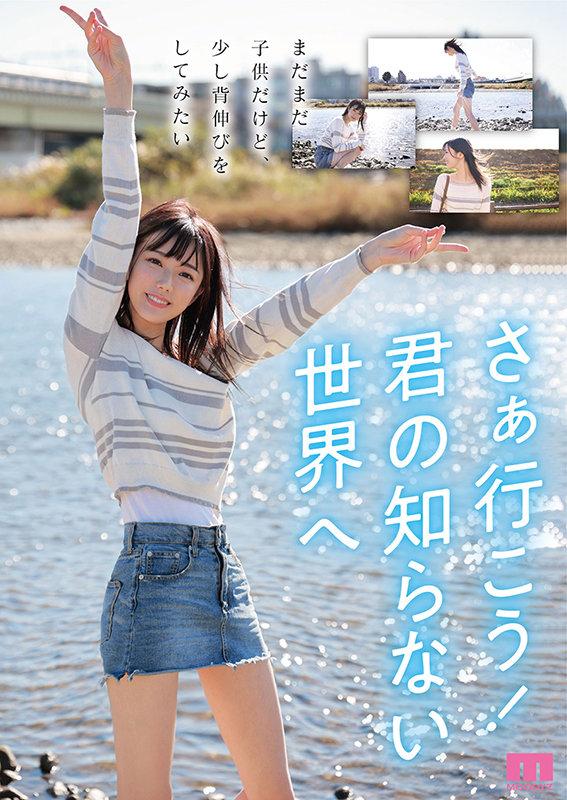 Boss MIDV-075 Rookie Exclusive Rena Miyashita 19 Years Old AV Debut Blu-ray Disc Girl Girl - 1