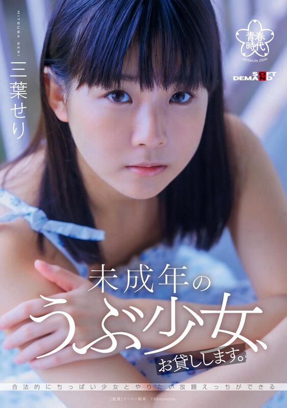 Bathroom SDAB-217 I will lend you a naive girl underage. Mitsuha Seri Teenage - 1