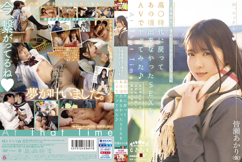 Ballbusting MOGI-025 "I want to have sex that I longed for in my youth. 』 I went back to the high ○ era and tried SEX that I could not do at that time with AV ♪ Akari Minase (provisional) Jav