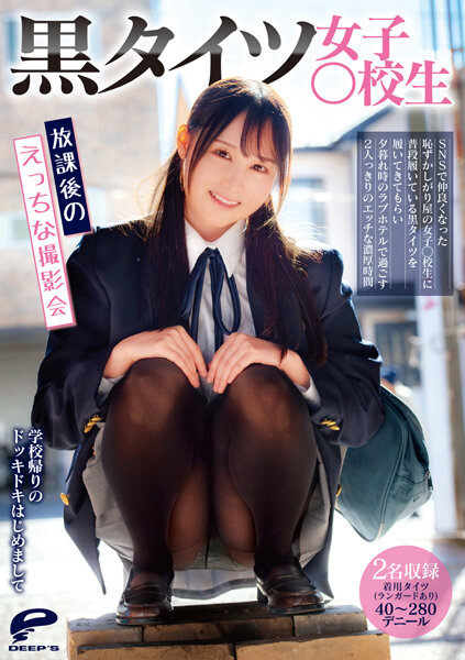 Pretty DVDMS-811 Black Tights Girls School Students Naughty Photo Session After School With