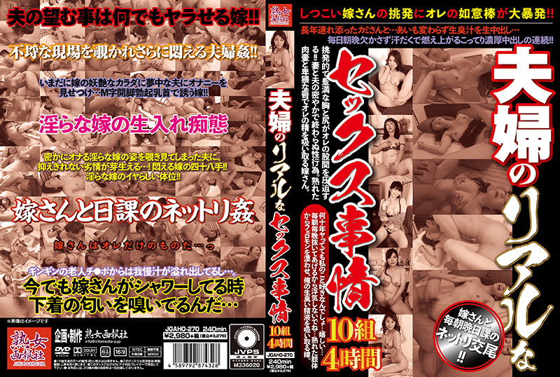 Dominate JGAHO-270 The Circumstances Of A Married Couple's Real Sex. 10 Couples. 4 Hours. Reality