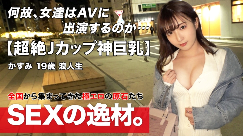 Que 261ARA-532 SS class beautiful girl Transcendent huge breasts Kasumi-chan is here quot I want to warm up with sex quot College
