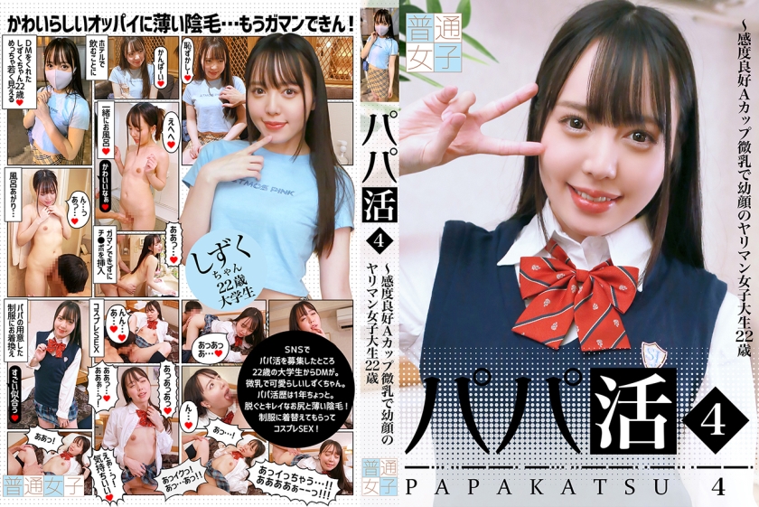 Yuvutu 083PPP-2422 Papa Katsu 4 -Good Sensitivity A Cup Small Breasts With Young Face Yariman Female College Student 22 Years Old Colegiala