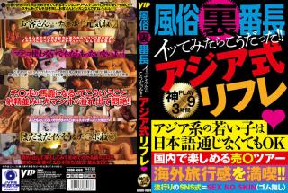 Porno GODR-1068 Adult Industry Secret Boss - This Was What It Was Like When I Tried It! Asian-Style Reflexology Brasil