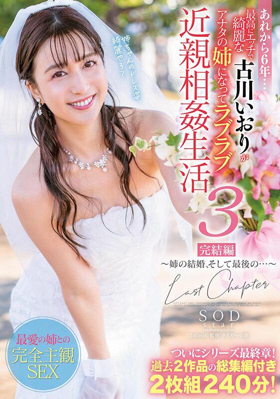 Men STARS-598 It s Been 6 Years Since Then Iori Furukawa Who Is The Most Naughty And Beautiful Becomes Your Sister And Love Love Incest Life 3 Final Edition Sister s Marriage And The Last Humiliation Pov - 1