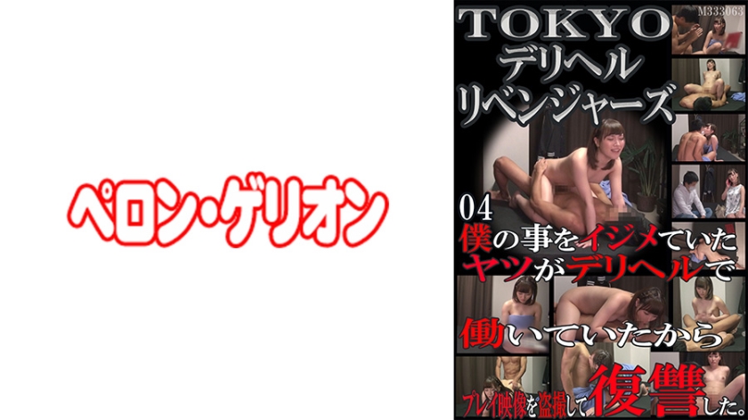 Tan 594PRGO-074 TOKYO Deriheru Revengers 04 Throat Fuck
