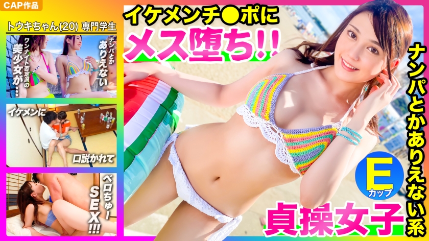 Dick 476MLA-070 [Immediately fallen 2 frames www] Nampa is absolutely impossible! You can only do it with your boyfriend! !! A beautiful swimsuit girl who appeals to herself. I was persuaded by a handsome guy and the female fell easily wwwww Thylinh