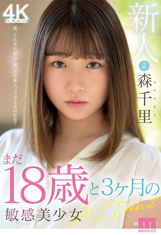 PornoLab MIDV-115 Rookie Still 18 Years Old And 3 Months Sensitive Beautiful Girl AV Debut Mori Chisato Tgirl - 1