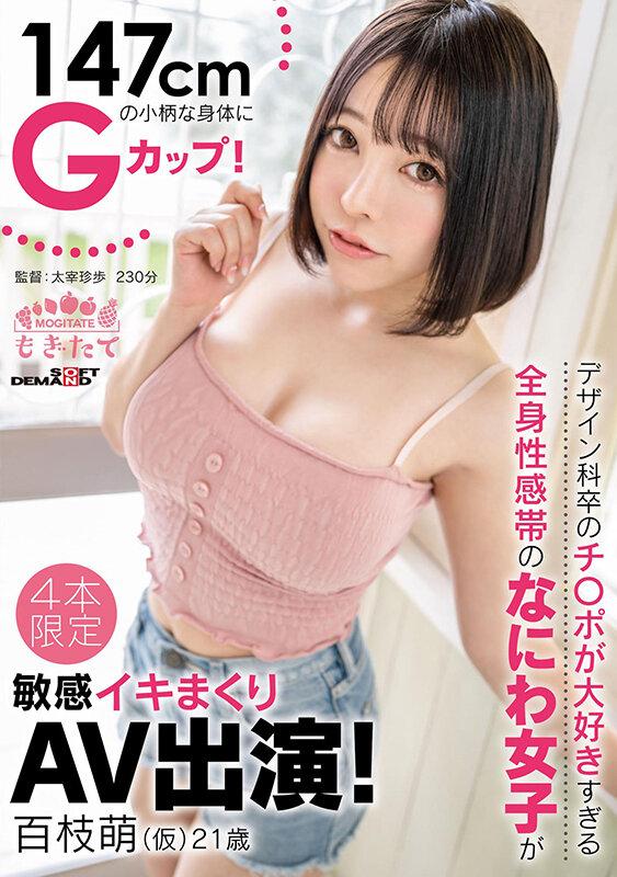 Amateur Teen MOGI-030 G Cup On A Small Body Of 147 Cm Naniwa Girls With A Generalized Erogenous Zone Who Love Ji Po Alexis Texas - 1
