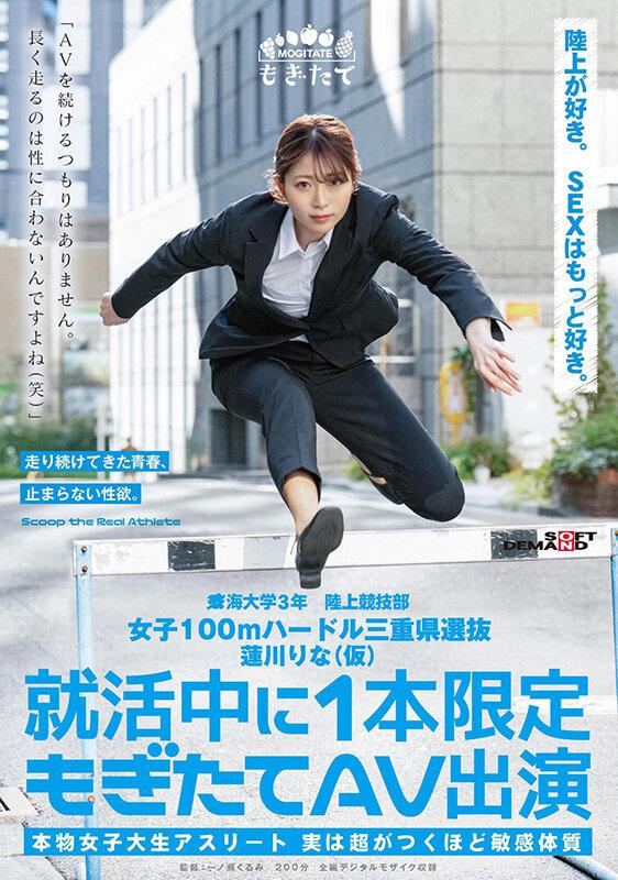 Brunette MOGI-019 Women's 100m Hurdling Mie Prefecture Selection Rina Hasukawa (Tentative) Limited to one AV appearance during job hunting "I'm not going to continue AV. Running for a long time doesn't suit my gender (laughs)" Swedish - 1