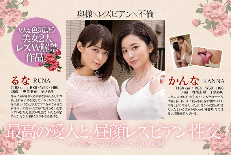 Morning Glory Lesbian Series Sex With My Best Lover. The Volume With Runa (28 Years Old) And Kanna (34 Years Old). - 1