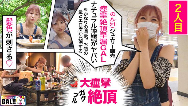 (Gal Suta-Gram BEST No. 008) (Fucking From West To East Special) Going To Osaka In the Kansai Region For Mind-numbing Pleasure From A Sensitive Gal That Fucks For Creampie Loads In This Special! Trembling Dirty Talk And A Hyper Orgasmic Threesome! Tan Gal TSUNDERE Hostess Princess Fucks Wildly For Pleasure And Raw Fucking Creampies, And 2 Cum Face Loads! Everyone Is Super Lewd! - 1