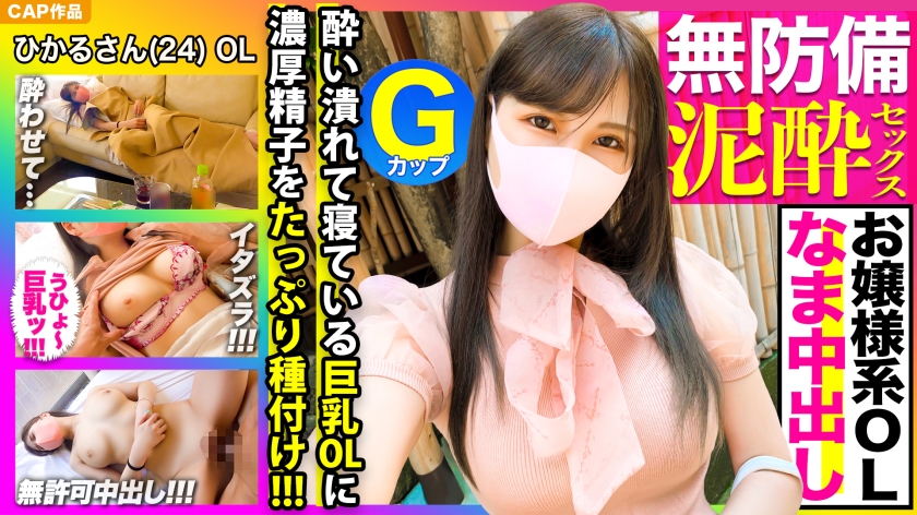 Liveshow 326KSS-006 Neat and pretty! !! I couldn't put up with the drunken defenseless appearance of the young lady G cup OL, so I inserted a prank → I just made a vaginal cum shot www Cumload