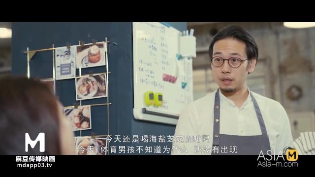Cock Suck 【国产】麻豆传媒作品-恋爱咖啡馆-MDM-002 精彩播放 Long - 1