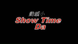 FreeAnalToons 動感小站 動感之星 SHOWTIMEDANCER QWQSHOW ASIAN Dynamic Little Star BadJoJo