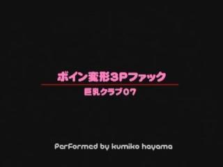 Hard Core Sex Amazing Japanese chick Kumiko Hayama in Exotic Threesomes, Big Tits JAV video Foot